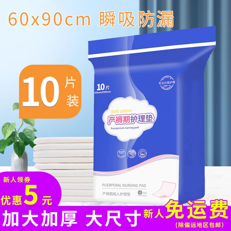 产褥垫产妇专用一次性60x90大号隔尿垫产后入院成人护理垫月经垫