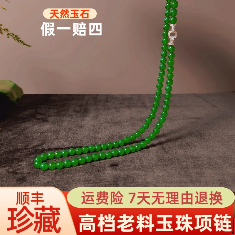 S925银天然正品帝王色珠子玉项链小众高档冰透阳绿色菠菜绿妈妈链