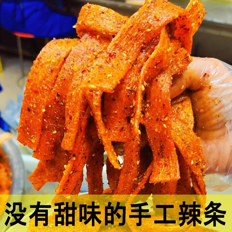 陕西手工辣条工厂直销现做现发儿时味道一袋200克小零食新鲜美味