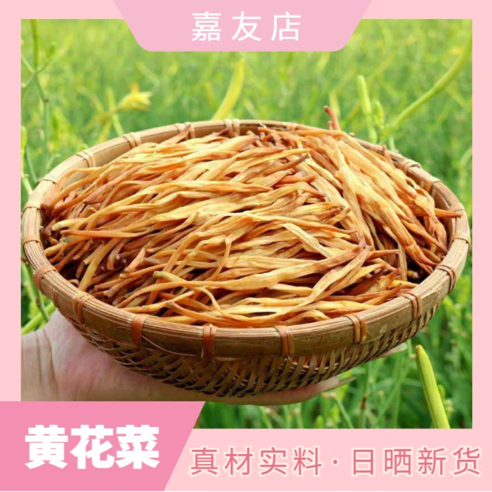 新货黄花菜精选黄花菜金针菜无硫金针菜250g-500g干货包邮非当归