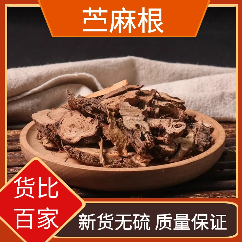 苎麻根新货抽根苎麻别名萱麻根贮麻根茎正品散装干货包邮250g500g