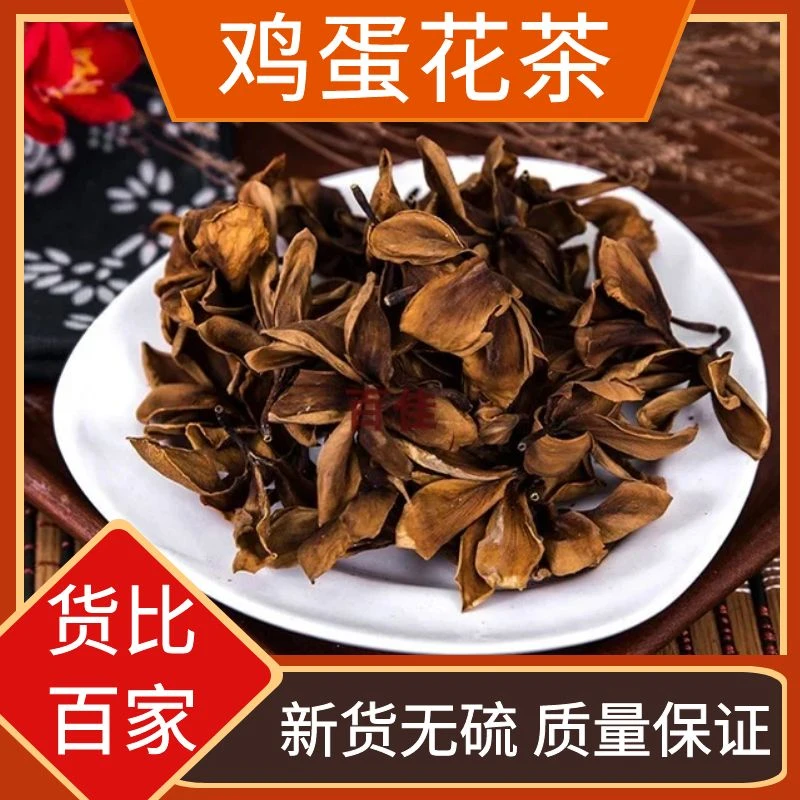 鸡蛋花干花蛋黄花大季花擂捶花干货熬汤泡水叶菜250g-500g包邮