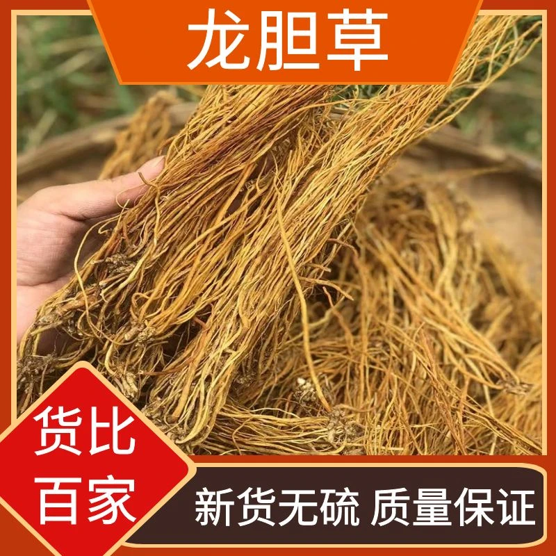 龙胆草苦胆草野生整颗正品水洗无硫干货晒干散装叶菜100-500g包邮
