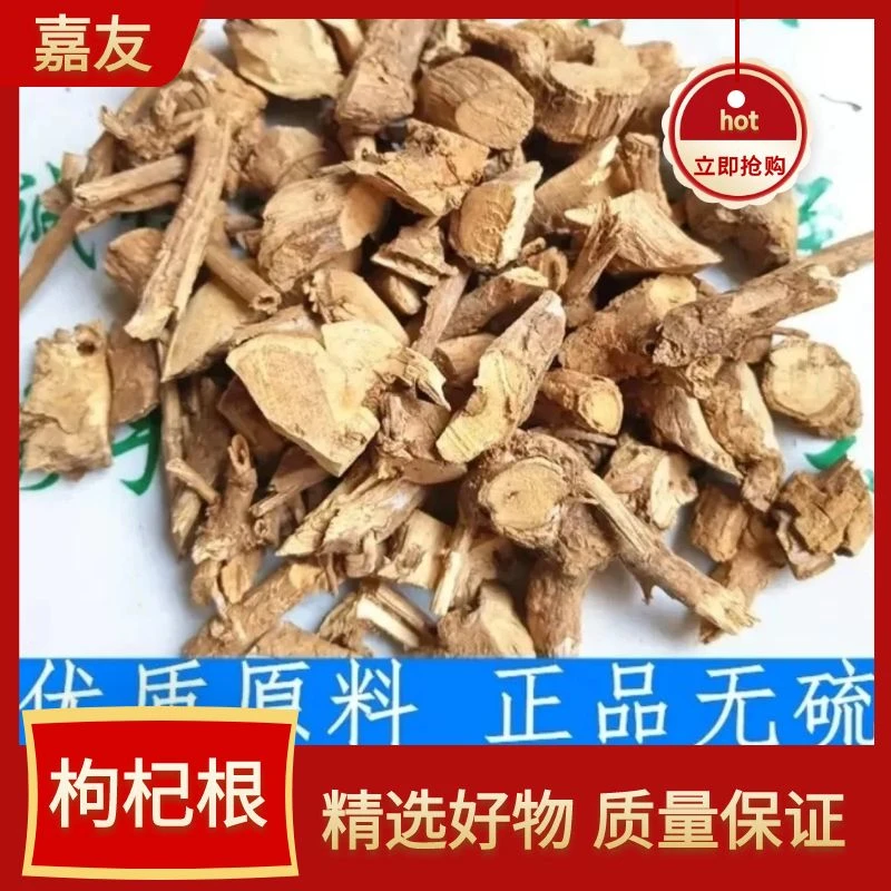 野生枸杞子树根250g-500g枸杞根地骨根枸杞头枸杞子枸杞树根茎