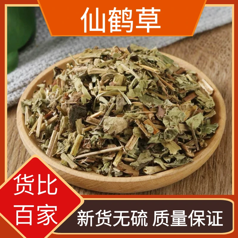 野生仙鹤草当季新货仙鹤草龙芽草脱力草狼牙草晒干正品500g包邮