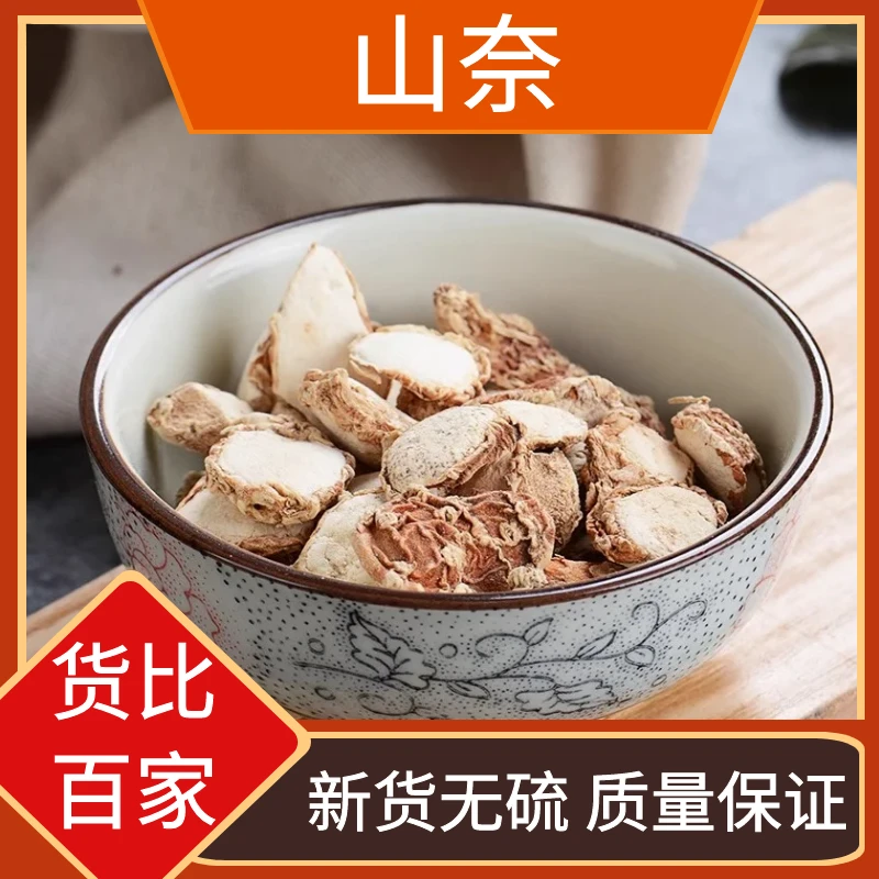 山奈片沙姜片三奈新鲜山柰山萘砂姜香料干种植叶菜250g-500g包邮