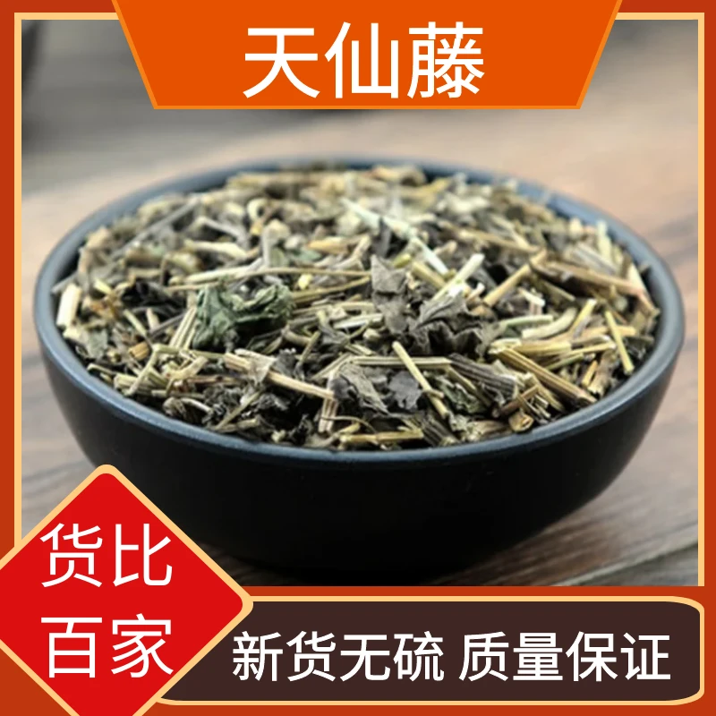 天仙藤马兜铃藤都淋藤青木香藤长痧藤香藤叶菜250g-500g干货包邮
