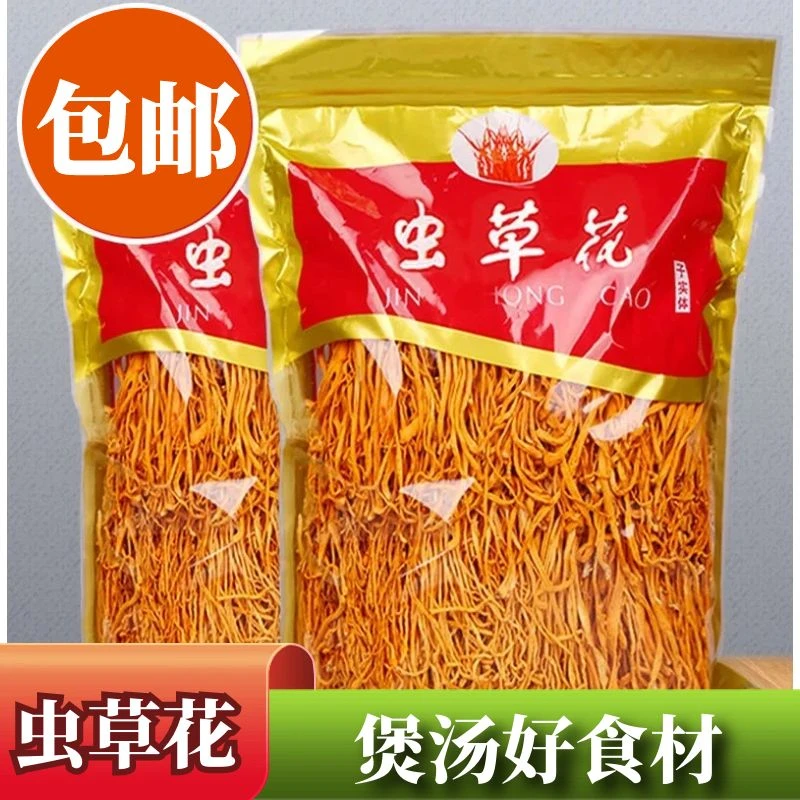 虫草花干货农家特产虫草新鲜菌菇煲汤孢子头食用菌商用另售党参