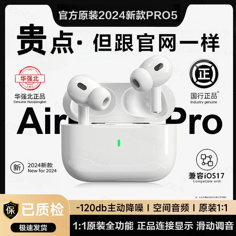 2024新款五代华强北耳机无线蓝牙顶配Pro2适用苹果降噪高音质入耳