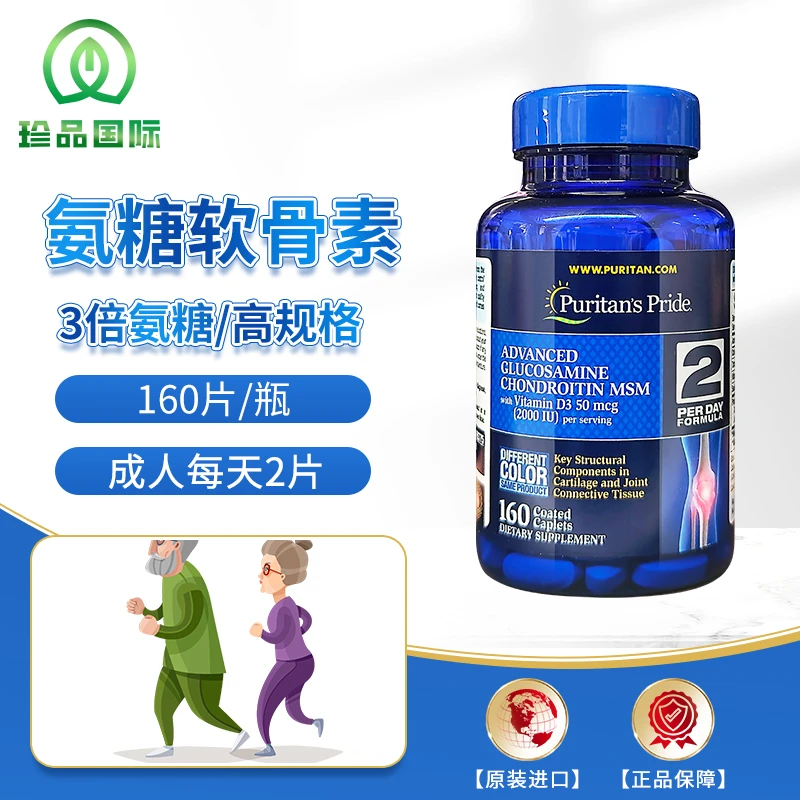普丽普莱氨糖软骨素关节维骨力含维D复合营养片中老年护关节