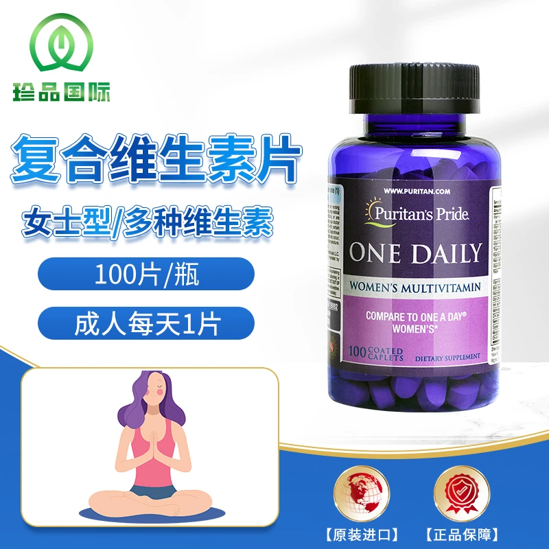 普丽普莱女性复合维生素片多种维生素VC矿物质综合营养片100片