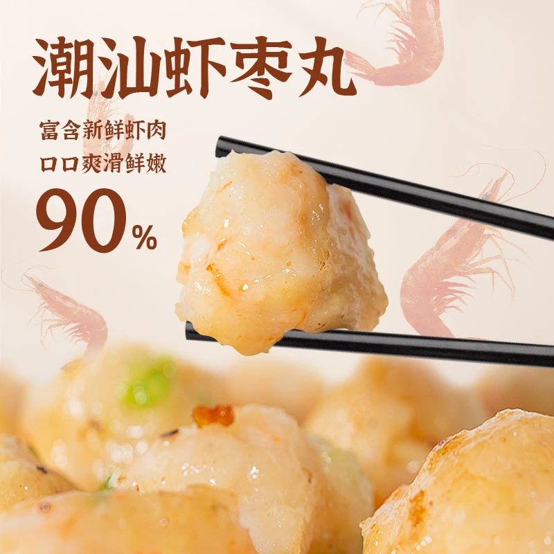 潮鲜样样好虾丸特产海虾枣丸250g*4包