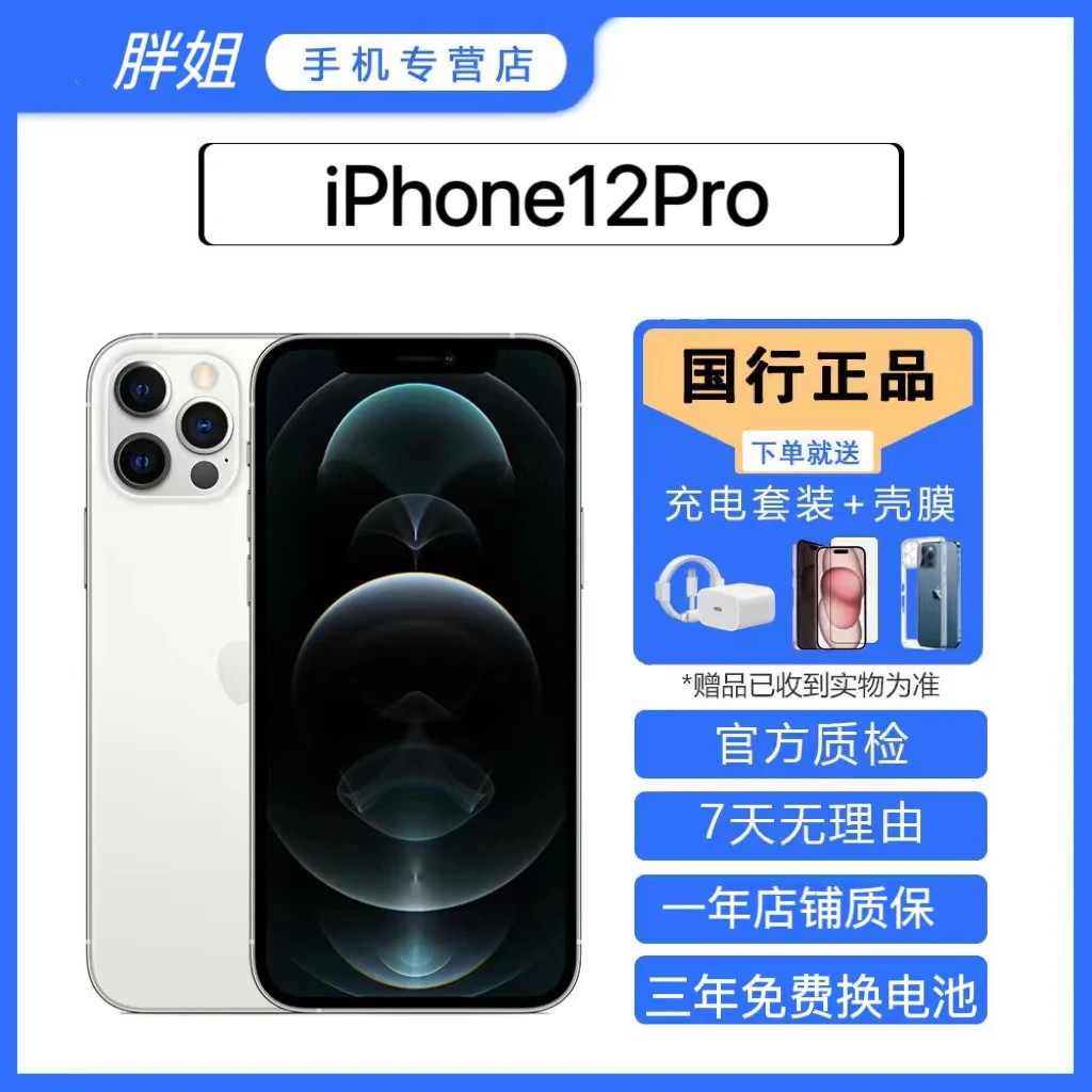 95新 Apple/苹果 12PRO二手机国行正品优选全网通 原装零售机双卡