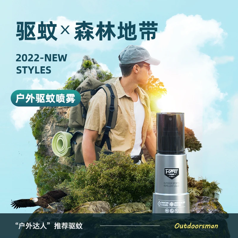 森林地带户外驱蚊水喷雾防水防蚊神器野外蚊不叮宝宝婴儿儿童