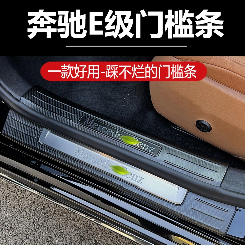 适用于奔驰e300l车内装饰用品大全E260L门槛条迎宾护板后备箱装饰