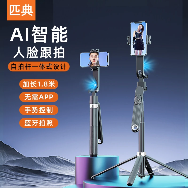 匹典跟拍云台一体式自拍杆手机支架vlog拍摄神器手持拍照防抖便携