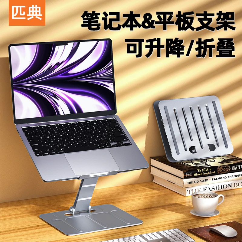 匹典笔记本平板电脑支架ipad手绘画升降折叠散热便携式桌面支撑架