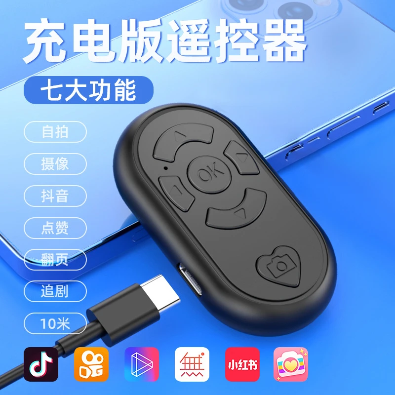 手机蓝牙遥控器可充电远程拍照自拍录视频多功能刷视频看小说翻页