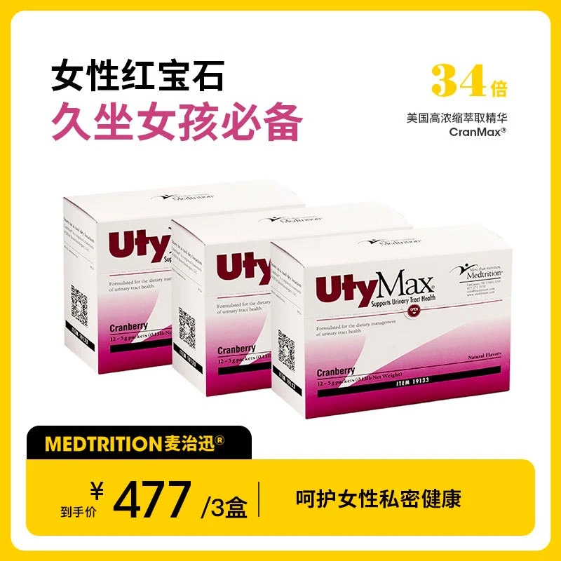 【3盒】Medtrition/麦治迅安提莓女性蔓越莓粉含vc花青素5g*12袋