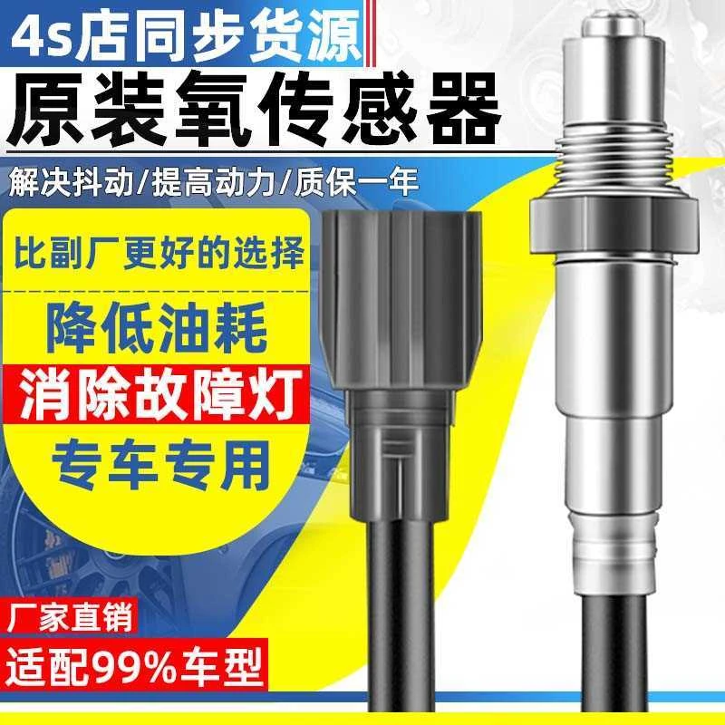 汽车前后氧传感器降低油耗原厂原装空燃比传感器上下游消除故障灯