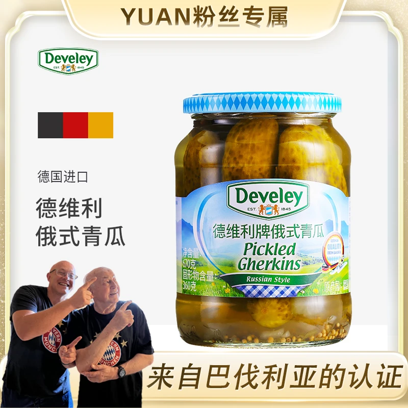 德维利俄式酸青瓜670g德国进口0脂肪轻食蔬菜沙拉汉堡爽口好吃
