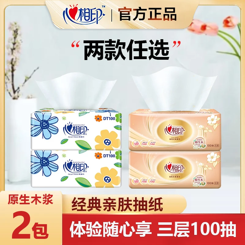 【新人1 分购纸巾】心相印抽纸2包家用纸巾餐巾纸母婴可用纸实惠装