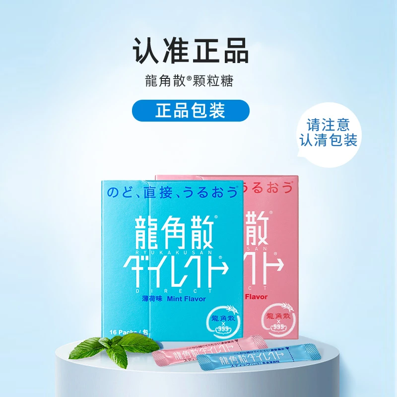 龙角散日本原装进口免水即食清爽润喉糖颗粒香甜无糖（16包/盒装）