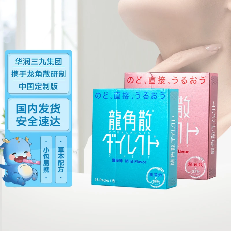 【两盒装】龙角散护嗓免水润喉颗粒糖 薄荷味水蜜桃 16包/盒装