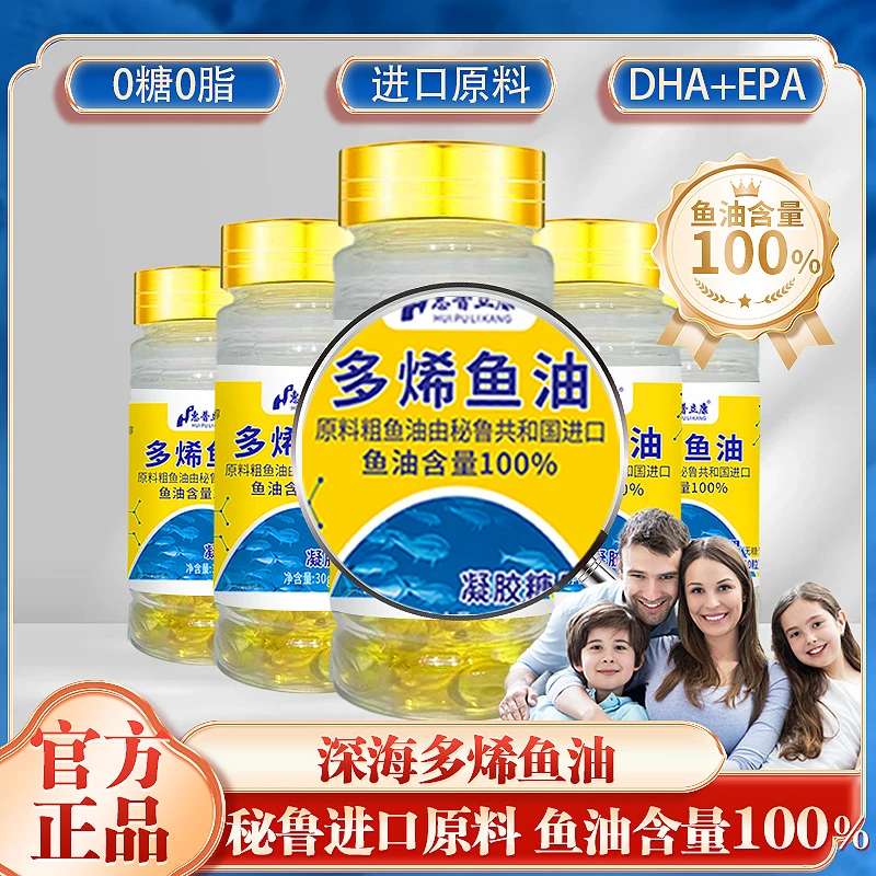 HUIPULIKANG/惠普立康100%正品进口鱼油深海多烯鱼油高浓度高纯度