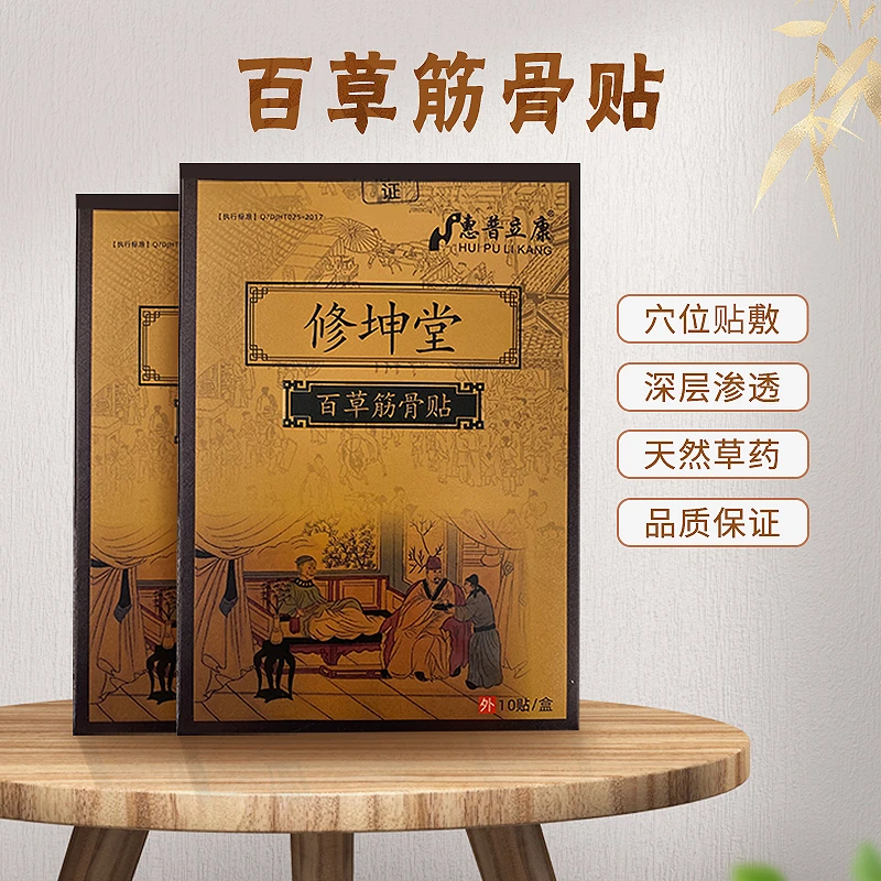 HUIPULIKANG/惠普立康百草筋骨贴肩颈贴膝盖暖贴膝肘贴肩周蒙医