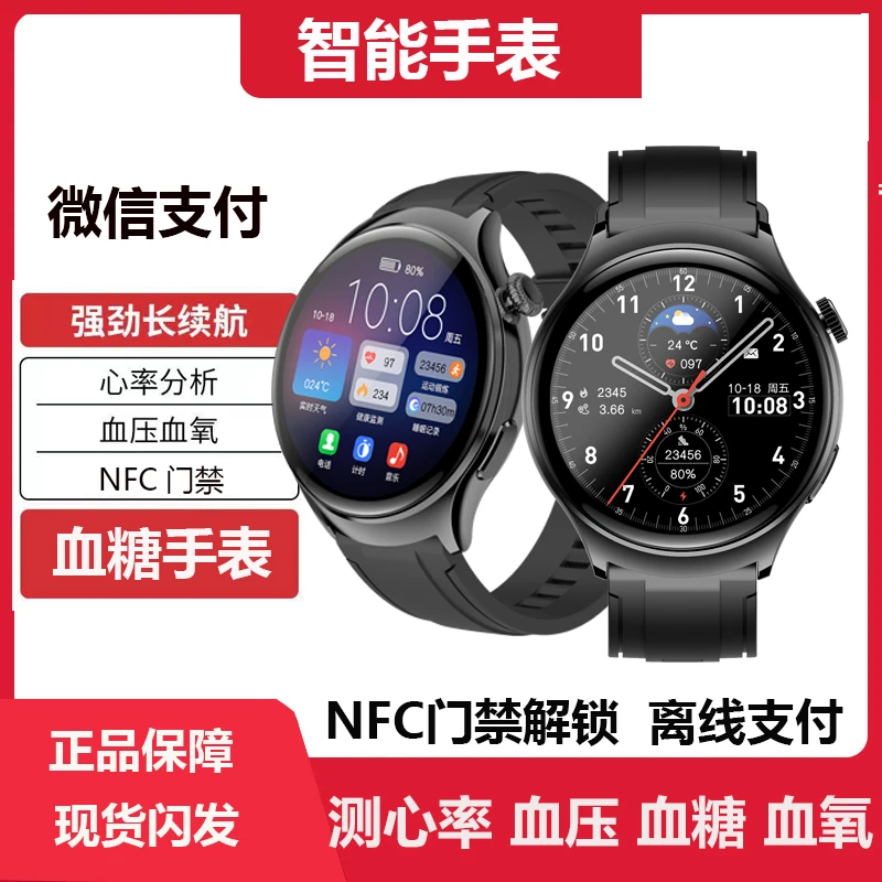 【新款双支付9】2024新款顶配微信支付watch6蓝牙手表nfc运动电话表