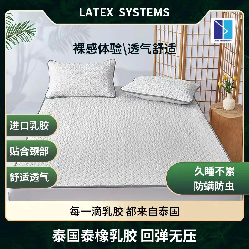 【泰国泰橡】LATEX SYSTEMS  CO,LTD.泰国乳胶凉席三件套 8mm厚