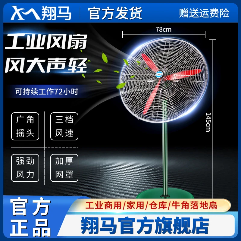 风扇加厚工业牛角扇强劲网罩商用电扇大风力立式大功率工地落地