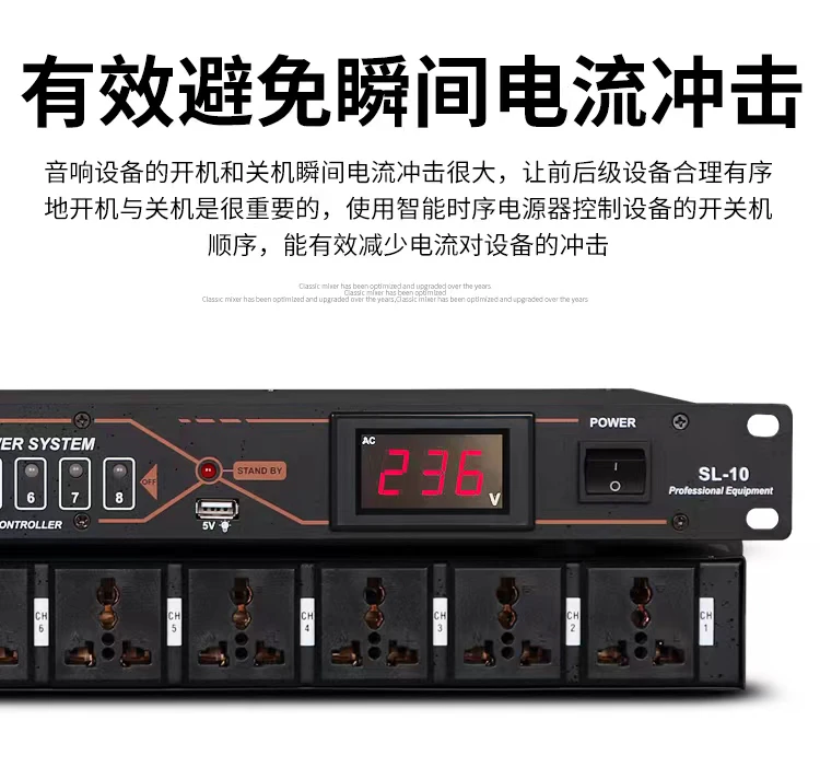 8路智能电源时序器