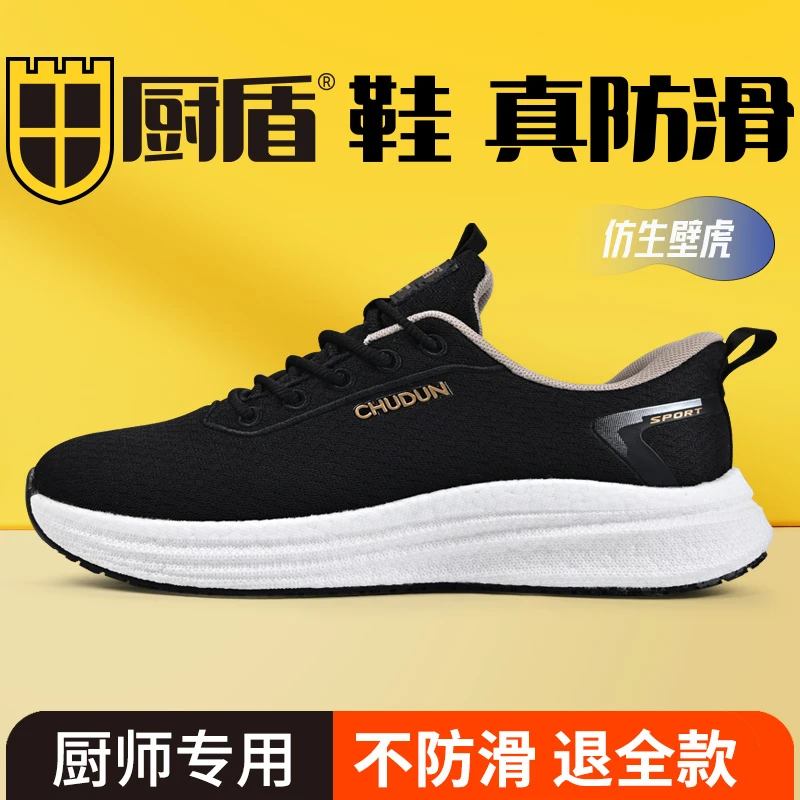 厨盾厨师鞋专业酒店厨房防滑鞋秋季舒适运动鞋防滑防油后厨工作鞋