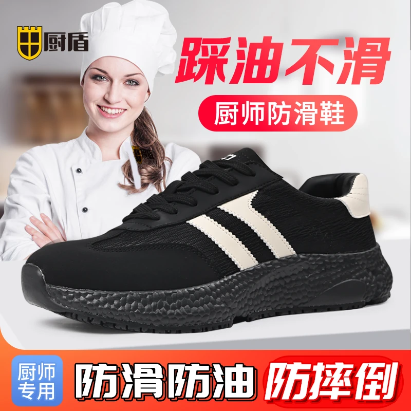 厨盾厨师鞋男士新款酒店厨房工作鞋防滑防油防摔倒厚底网面运动鞋