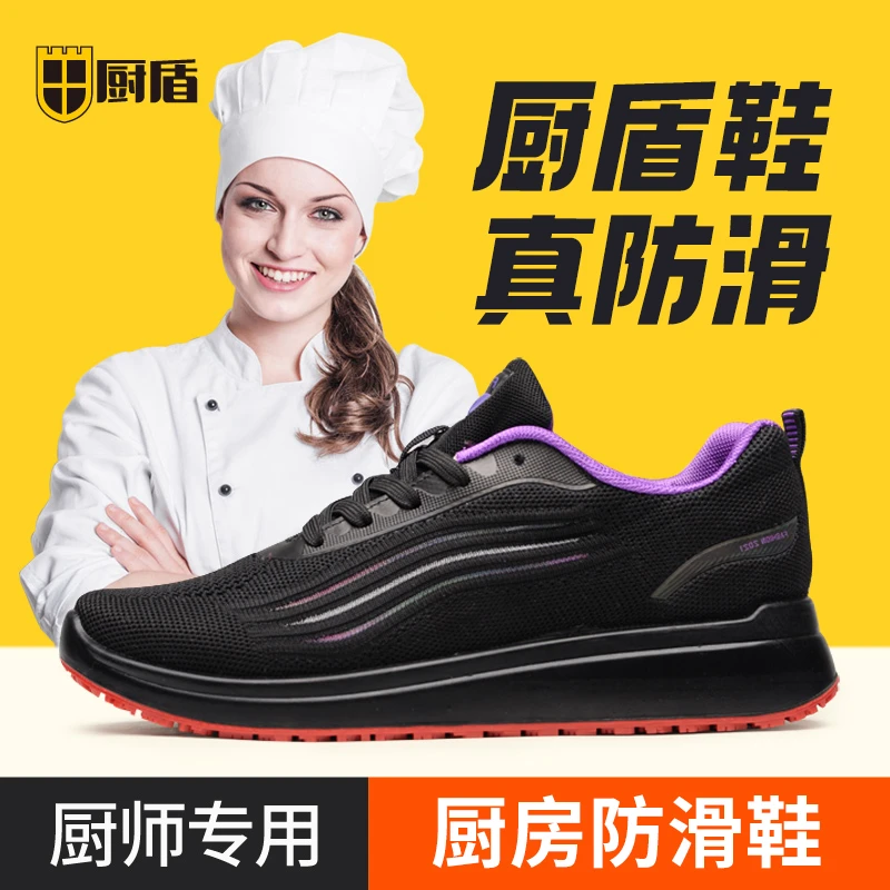 厨盾厨师鞋女防滑防水防油专业专用高端黑后厨房工作透气餐饮上班