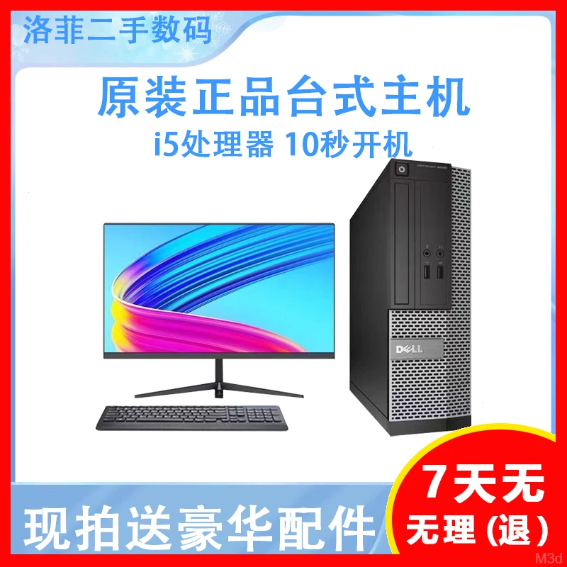 9新  二手i5独显台式主机学习游戏组装办公电脑台式全套电脑主机