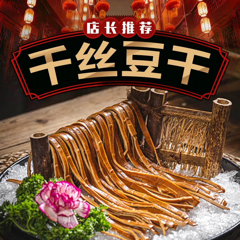 千丝豆干重庆泡泡豆干快速起泡火锅凉拌豆干丝软糯弹牙劲道韧爽