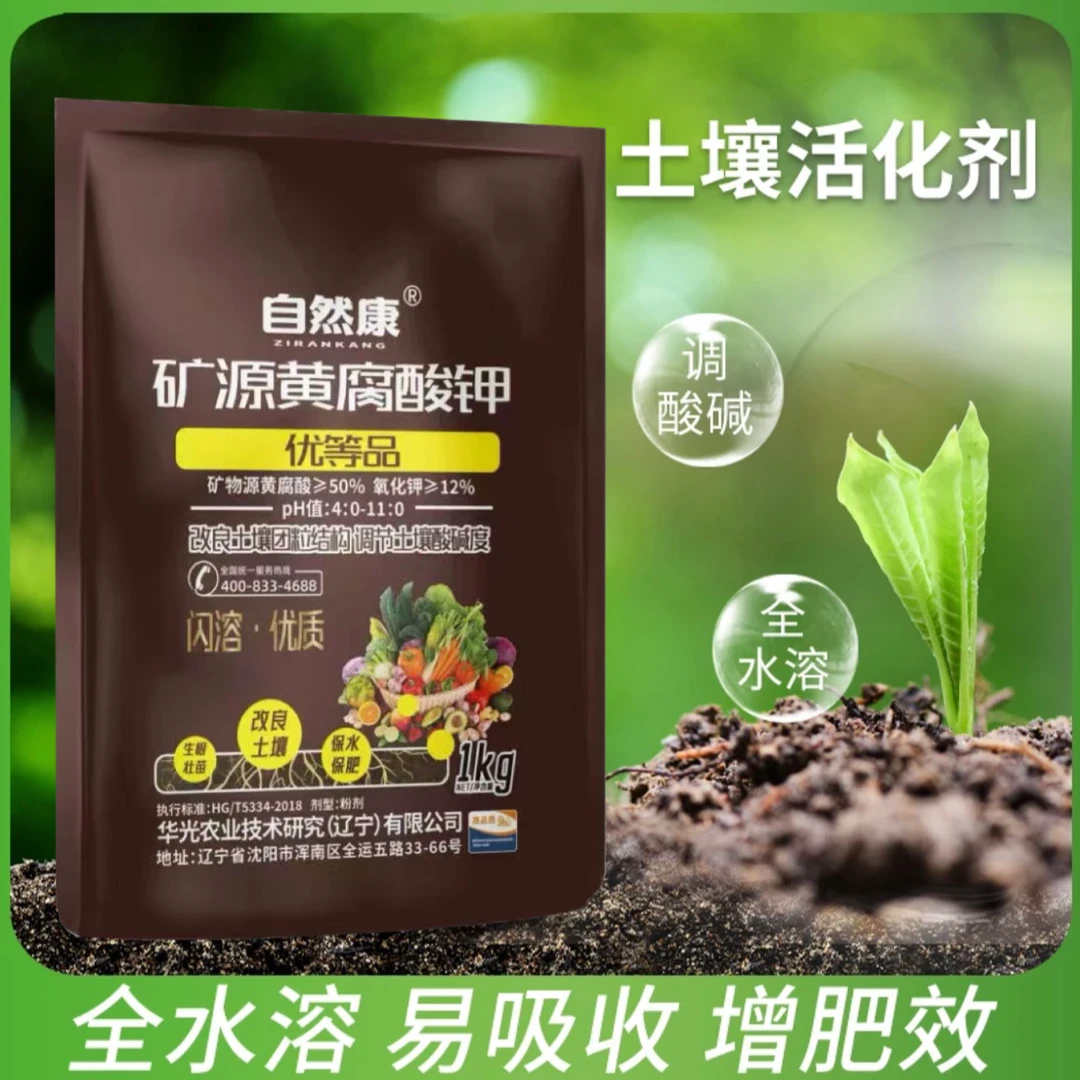 矿源黄腐酸钾水溶肥生根壮苗花肥速溶蔬菜果蔬大棚家用改善土壤