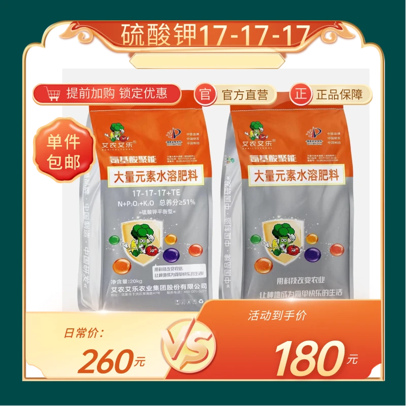 大量元素硫酸钾平衡型水溶肥(17-17-17)产品科技农业