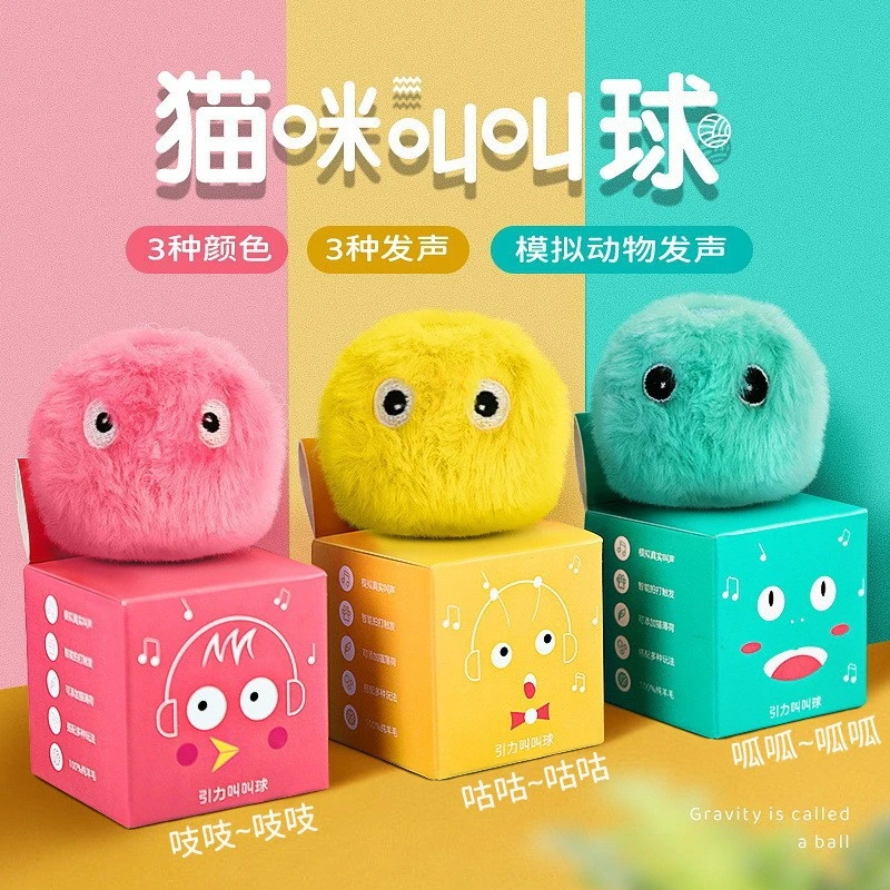 宠物引力叫叫球发声逗猫玩具猫薄荷球自嗨啃咬解闷神器动物叫声