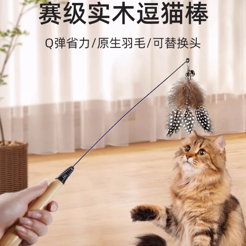 实木CFA赛级逗猫棒弹簧木柄猫咪自嗨玩具可替换羽毛带铃铛耐用