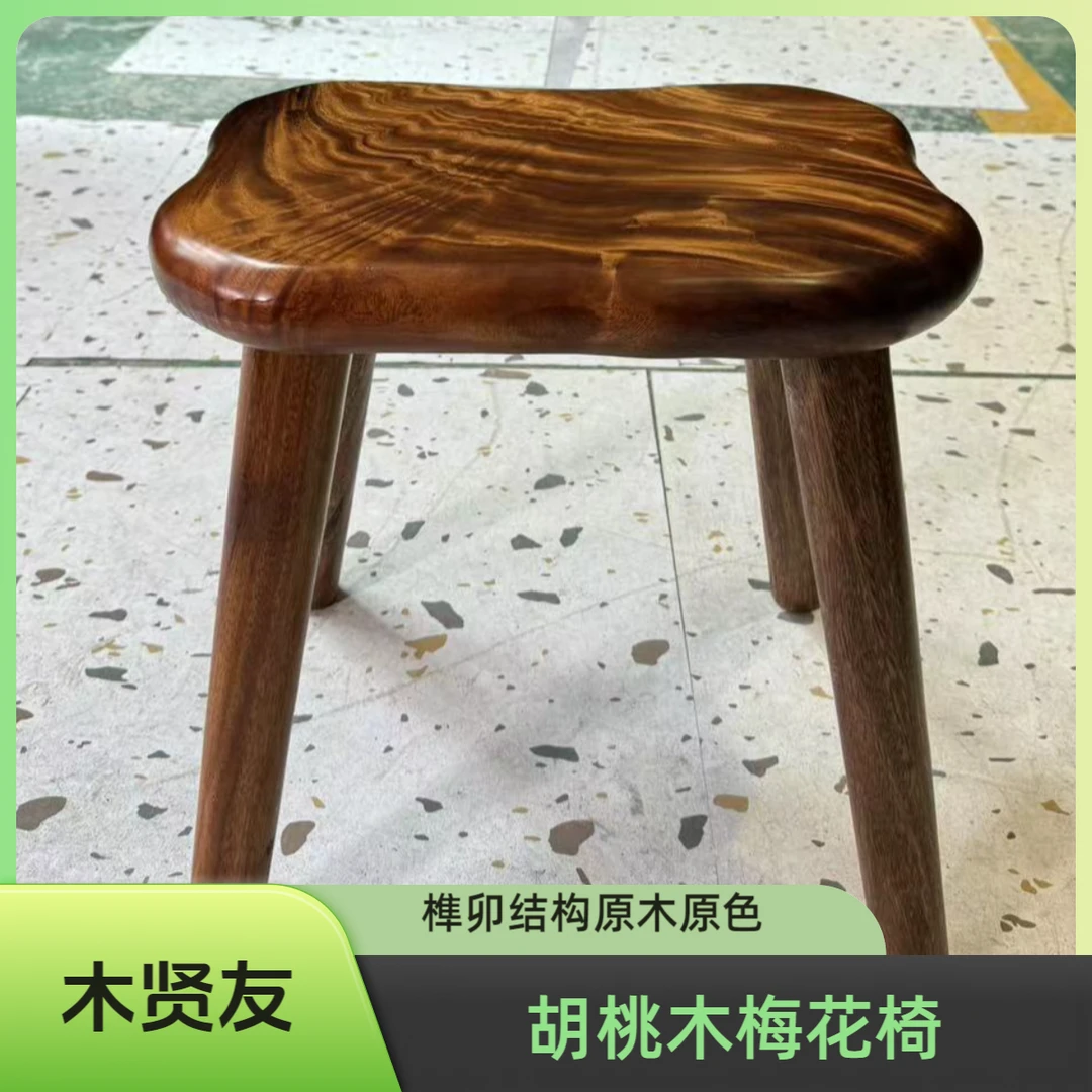 南美胡桃木雨木梅花椅客厅家用中式小凳凳子复古创意简约北欧
