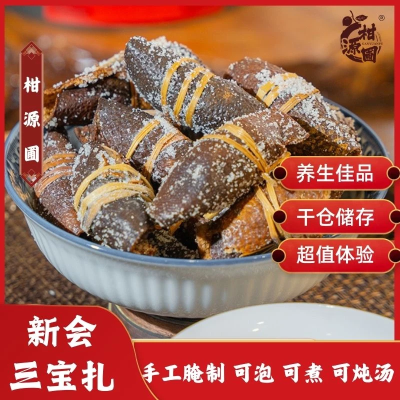 【开业钜献】新会三宝扎广东特产6年陈皮咸橄榄禾干草腌制泡水养生