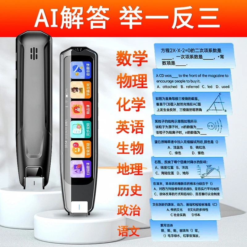 X6科大AI语音全科搜题笔扫描多国翻译笔词典笔同步离线科大点读笔