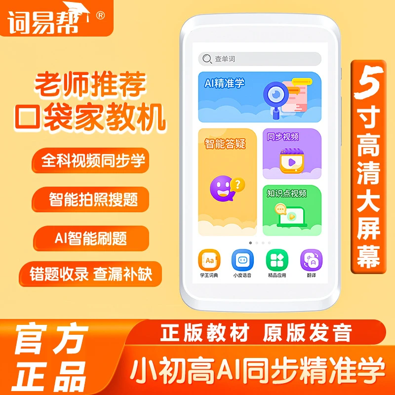 智能口袋学习机随身英语听写读练习初高中生复读学英语神器听力宝
