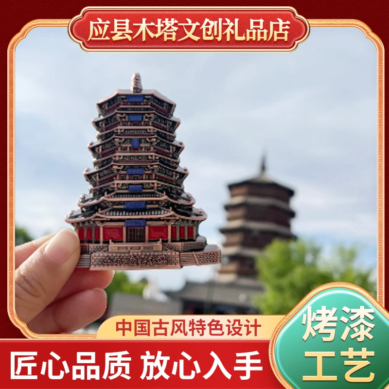 应县木塔立体彩色冰箱贴·古 铜色 红铜色 5cmx8cm