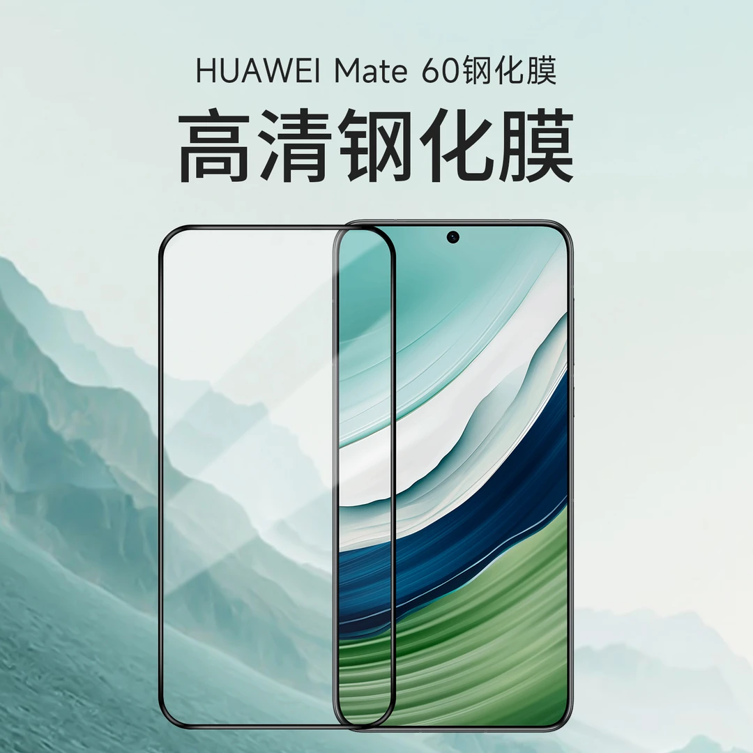 AIUV适用于华为mate60高清钢化膜玻璃保护膜电镀防指纹手机贴膜