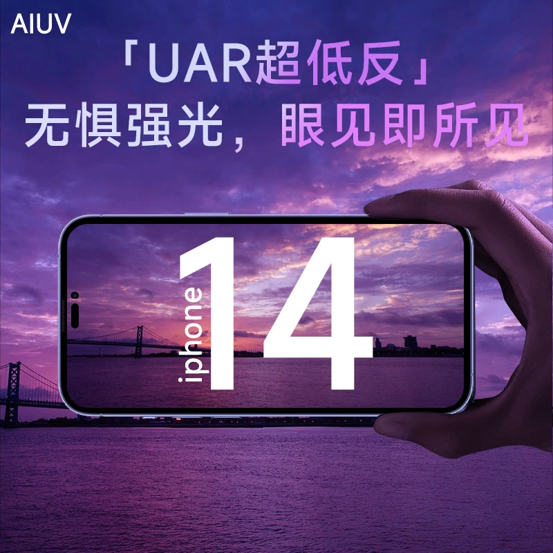 AIUV适用苹果14promax钢化膜康宁降反射速贴iPhone14手机膜